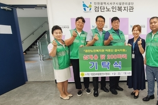 직장새마을서구협의회, "검단노인복지관 삼계닭 기탁"