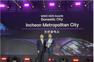 인천시, 2025 월드 스마트시티 엑스포 도시부문 우수기관 선정