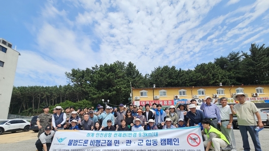 인천공항공사, 하계 불법드론 비행예방 안내 캠페인 실시 !!!