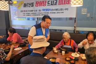 THE 돌봄 봉사단, “폭염 속 어르신들 건강 챙긴 복달임 장어탕 나눔 행사” 성료