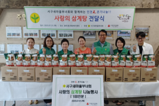 인천 서구 새마을부녀회, “청라2동에 사랑의 삼계탕” 전달