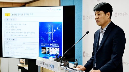 인천시, 하반기 문화·체육 사업 대거 추진!!!