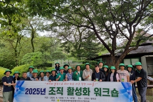 서구 직장공장새마을협의회, '조직활성화 워크숍' 개최