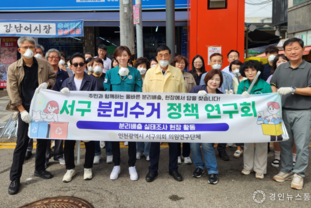 이한종의원 등 서구의회 연구단체, ‘쓰레기봉투 직접 열어 분리배출 실태’ 확인