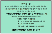 (재)검단장학재단, “우수 지역인재 양성을 위한 후원의 밤” 행사 개최 알림