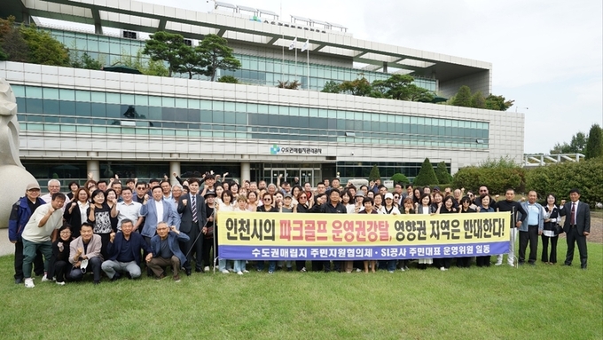 인천시 추진 파크골프장 조성계획, 영향권 주민들 일제히 반대