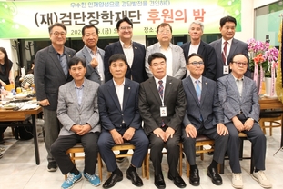 (재)검단장학재단 장학기금 마련, “후원의 밤 행사” 성료