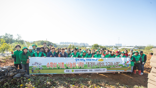 인천 서구 새마을회, ‘불우이웃돕기 휴경지 고구마 수확’ 행사 개최