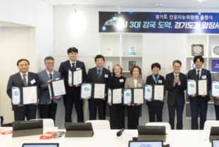 경기도 인공지능위원회 출범