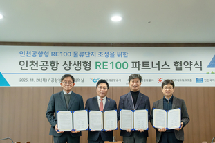 인천공항, 입주기업들과 ‘상생형 RE100 파트너스 업무협약(MOU)’체결!!!