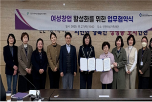 인천신용보증재단, 여성 창업 활성화를 위한 업무협약 체결
