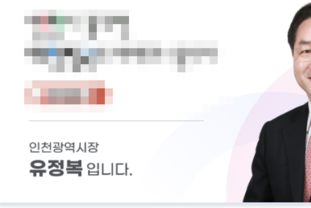 유정복 인천시장 , 검찰기소에 '정치적 탄압' 반발