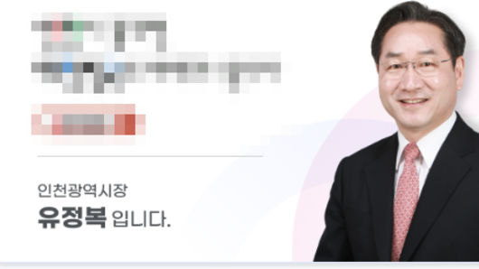 유정복 인천시장 , 검찰기소에 '정치적 탄압' 반발