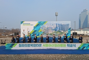 인천시, 서울아산청라병원 착공 “미래형 의료복합도시로 첫걸음”