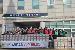 경서·검암동 새마을지도자 및 부녀회, “사랑의 김장 김치 나눔” 행사 펼쳐