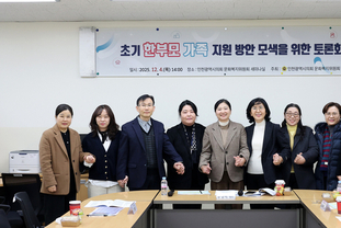 인천시의회, 한부모가족의 초기 진단 및 실질적 지원 방안 모색