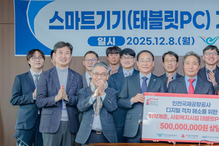 인천공항공사, 정보소외계층 지원 위해 태블릿PC 1,000대 기부!!