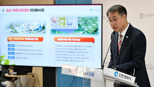 인천시, 송도자원순환센터 현대화사업 2030년 말 준공 목표 추진 중