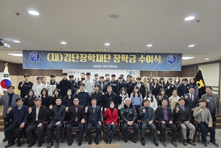 2025년도 (재)검단장학재단, '장학금 수여식' 행사 개최