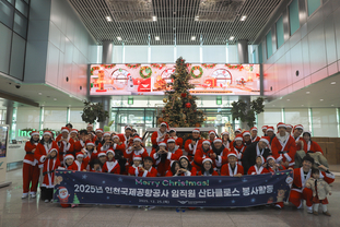 인천공항공사, 전국 3,500가정에 크리스마스 선물 전달 !!!
