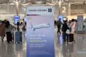 1월 14일부터 아시아나항공 이용객은 인천공항 제2여객터미널을 이용해야