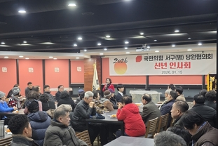 이행숙 국민의힘 서구병 당협위원장, 신년 인사회 개최