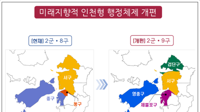 인천시, 2026년 7월 신설 자치구 차질 없는 개청 준비 총력