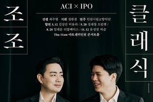 아트센터 인천, 3월12일 평일 오전에 즐기는 '조조早朝 클래식' 공연 추진