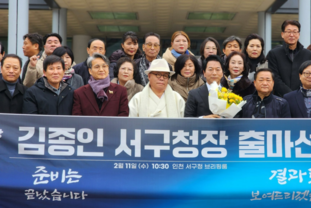 김종인 더불어민주당, “인천 서해구청장 출마” 공식 선언