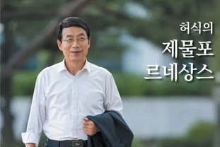 허식 시의원, 『허식의 제물포 르네상스』 출간