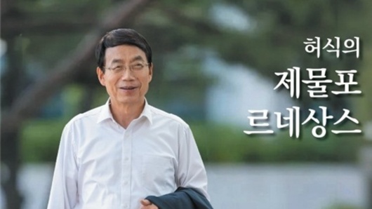 허식 시의원, 『허식의 제물포 르네상스』 출간