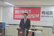 박세훈 국민의힘 후보, 초대 검단구청장 출마 선언