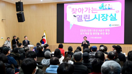 인천시 ‘온라인 열린 시장실’… “시민 기본권” 강조했지만 해법은 여전히 ‘원론적’ 논란