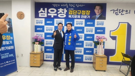 심우창 검단구청장 예비후보, “6호 공약” 발표