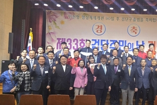 제33회 검단주민의 날 기념식 성료…주민 화합·체육발전 다짐