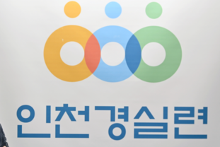 한국환경공단 이전 논란 확산…인천 정치권 대응 촉구