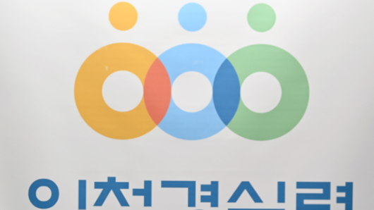 한국환경공단 이전 논란 확산…인천 정치권 대응 촉구