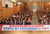 제4대 인천 중구 주민자치협의회장, 이규택 율목동 주민자치회장 취임