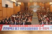 제4대 인천 중구 주민자치협의회장, 이규택 율목동 주민자치회장 취임