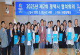 평택시, 제4기 협치회의 출범