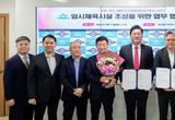 미추홀구 임시체육시설 조성 및 사용 협약 체결