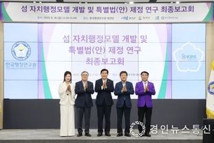 옹진·신안·울릉군, 섬 지역 특화 자치행정모델 모색나서