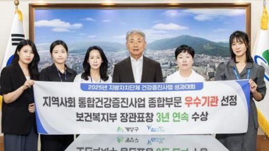 계양구, 지역사회 통합건강증진사업 ‘3년 연속’ 보건복지부 장관상 수상