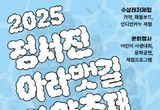 인천 서구, '2025 정서진 아라뱃길 카약축제'개최