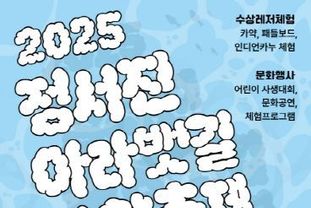 인천 서구, '2025 정서진 아라뱃길 카약축제'개최