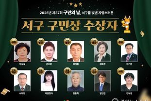인천 서구, ‘구민상’ 수상자 10명 선정
