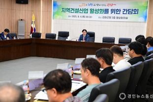 강화군, 지역 건설업계와 간담회 개최… 건설산업 활력 방안 모색