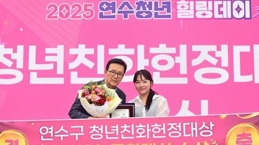 연수구 ‘청년도시’ 자리매김…헌정 대상 3년 연속 수상