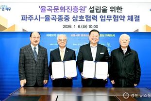 파주시-율곡 종중, '율곡문화진흥원' 설립 위해 맞손 잡았다
