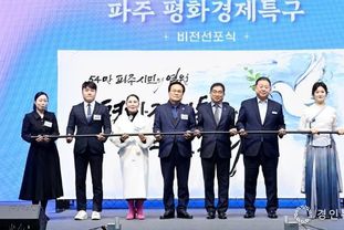 파주시, 평화경제특구 비전 선포식 개최